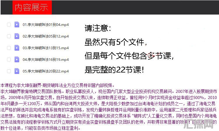 李大坤期货万能破阵法22节课 海龟交易法则 融界训练营内部视频