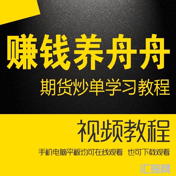 赚钱养舟舟期货炒单学习教程盘口讲解私教实战辅导课视频教程