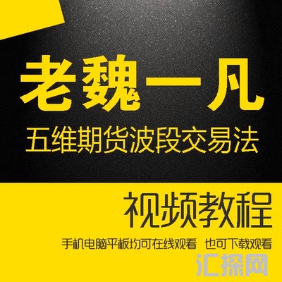 老魏一凡五维期货波段交易法 123法则及2B法则 趋势转折判断法则