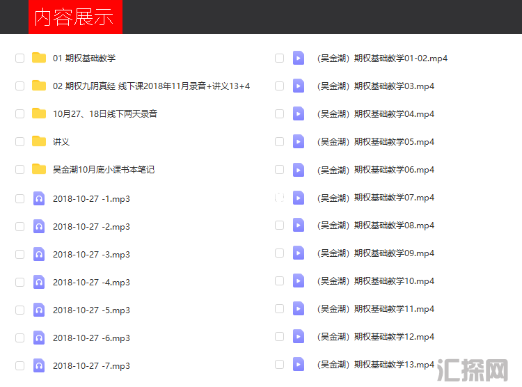 吴金潮期权基础课程 九阴真经线下课程完结版