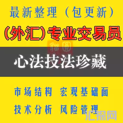 外汇黄金原油专业交易员训练营市场结构宏观基本面技术分析课程