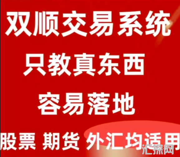 双顺交易法则只教真东西容易落地股票期货外汇高级系统视频教程